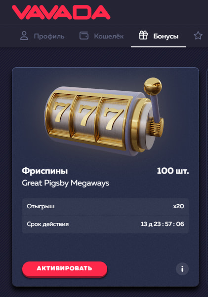 Бонус за реєстрацію 100 фріспінів в Vavada Casino